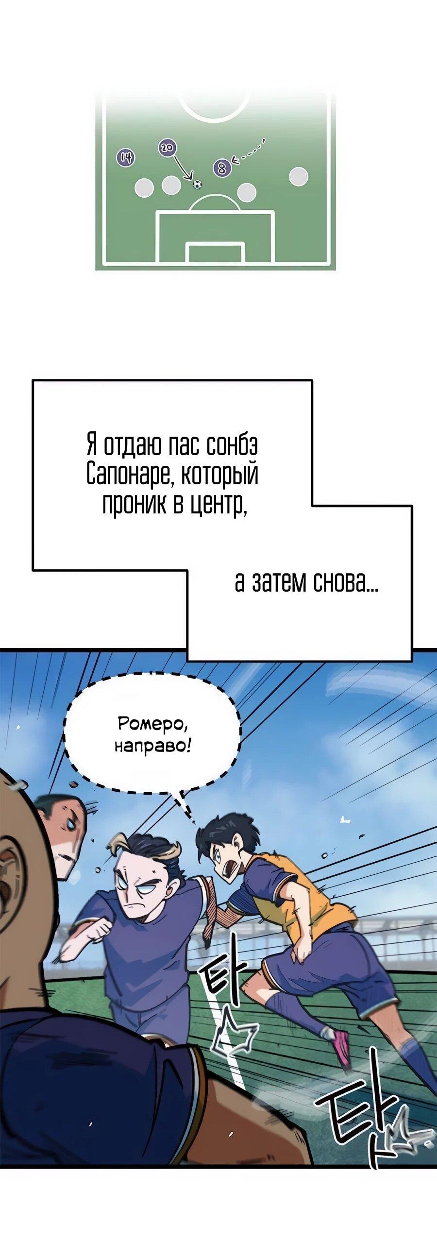 Манга Меня ложно приняли за гения футбола - Глава 74 Страница 45