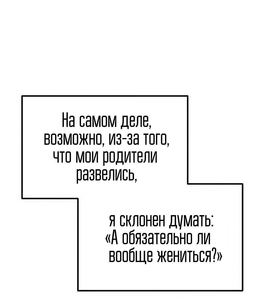 Манга Меня ложно приняли за гения футбола - Глава 74 Страница 12