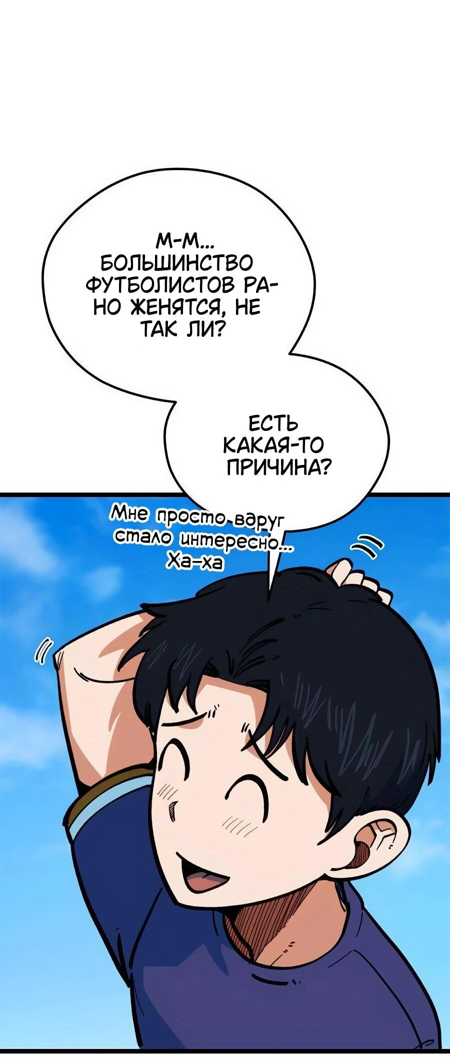 Манга Меня ложно приняли за гения футбола - Глава 74 Страница 6