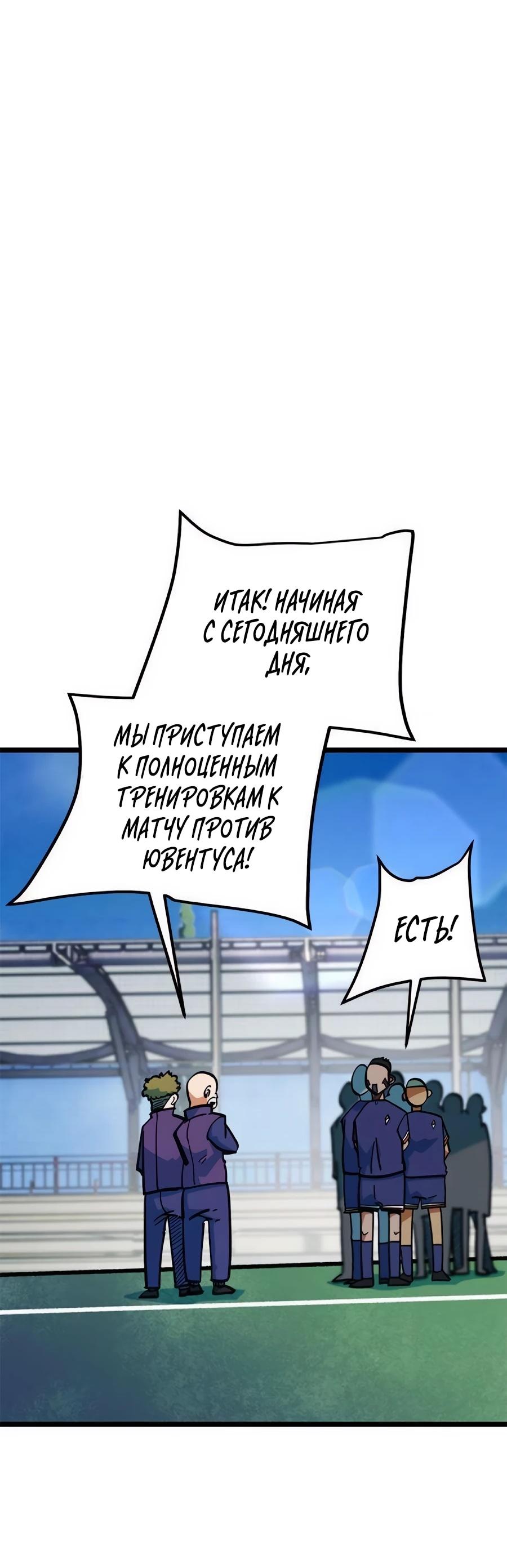 Манга Меня ложно приняли за гения футбола - Глава 74 Страница 26