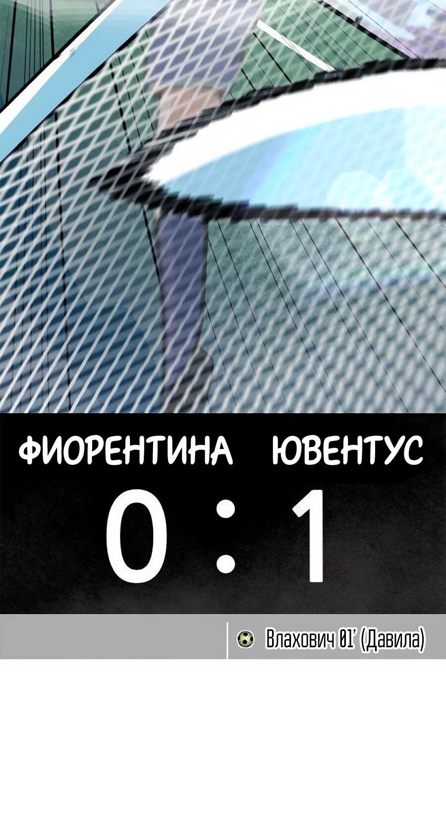 Манга Меня ложно приняли за гения футбола - Глава 74 Страница 79