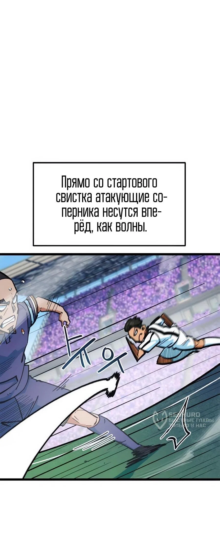Манга Меня ложно приняли за гения футбола - Глава 74 Страница 75