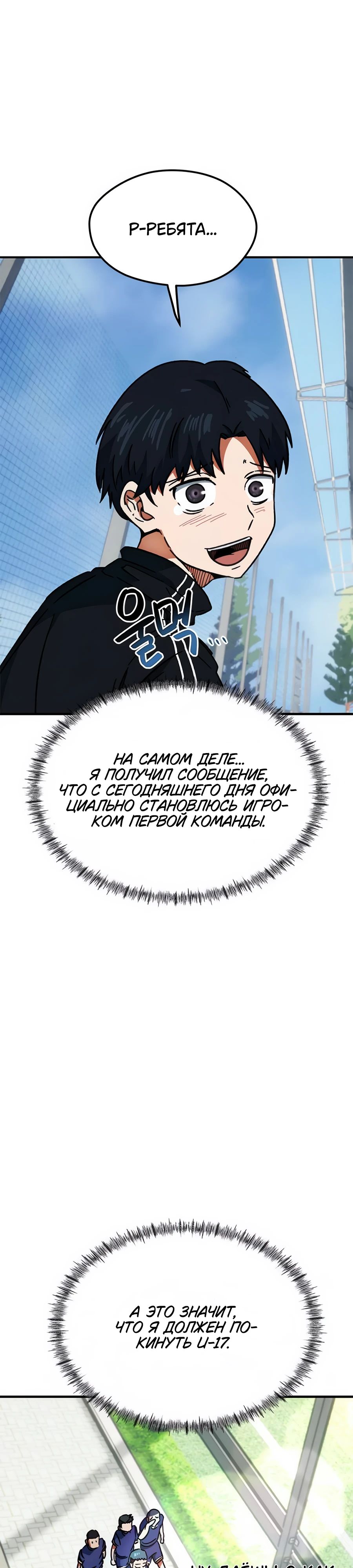 Манга Меня ложно приняли за гения футбола - Глава 32 Страница 34