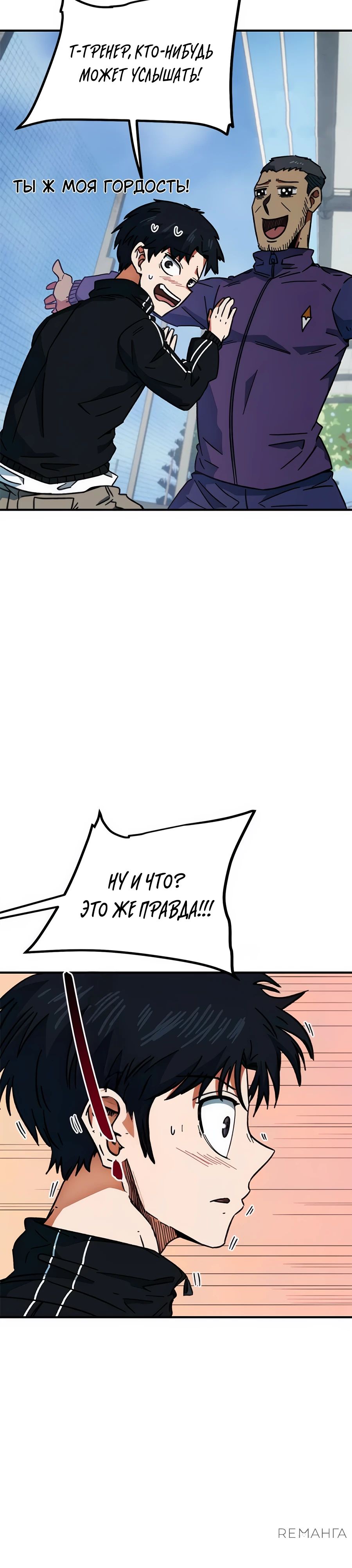 Манга Меня ложно приняли за гения футбола - Глава 32 Страница 32