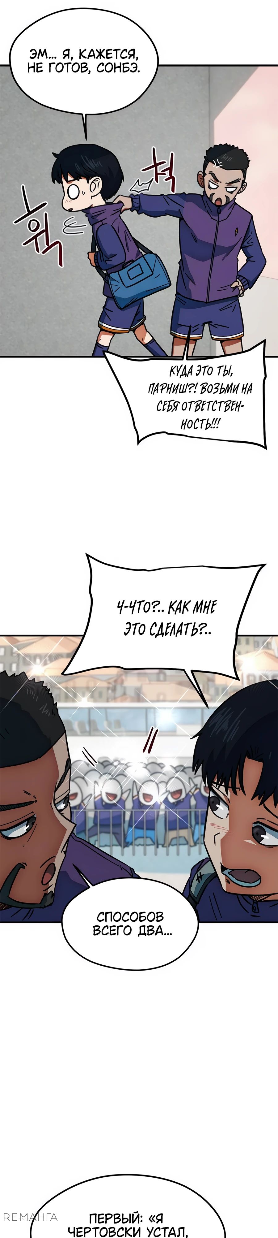 Манга Меня ложно приняли за гения футбола - Глава 32 Страница 11