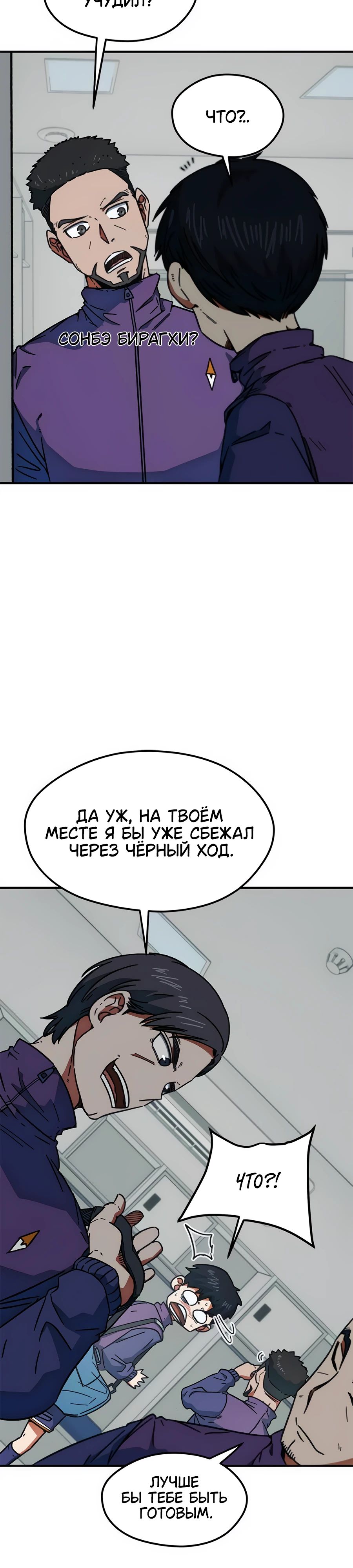 Манга Меня ложно приняли за гения футбола - Глава 32 Страница 3