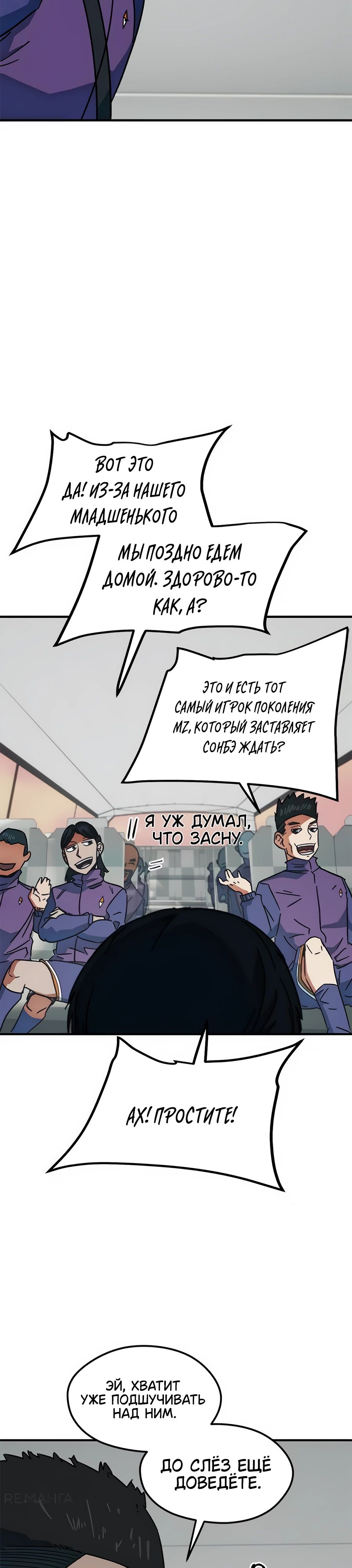 Манга Меня ложно приняли за гения футбола - Глава 32 Страница 18