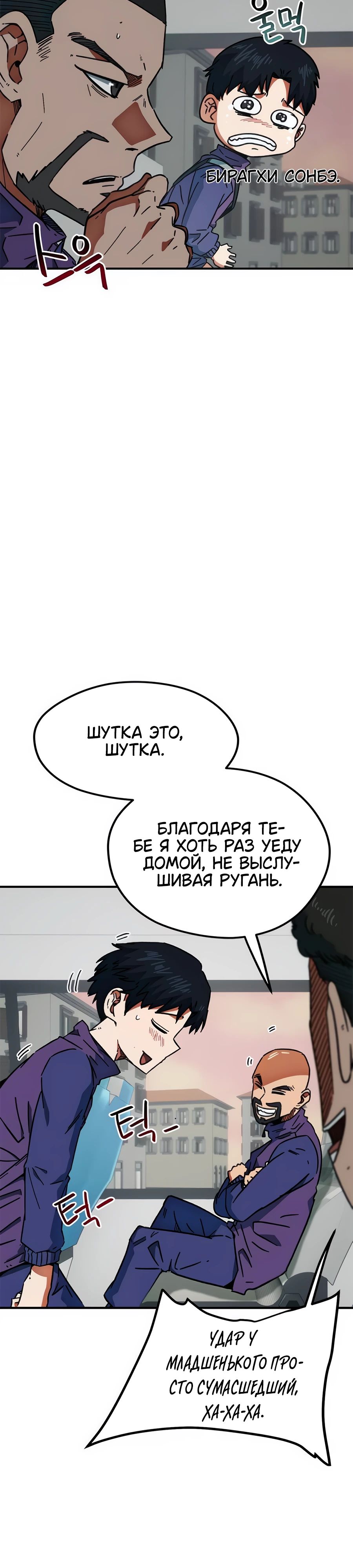 Манга Меня ложно приняли за гения футбола - Глава 32 Страница 19