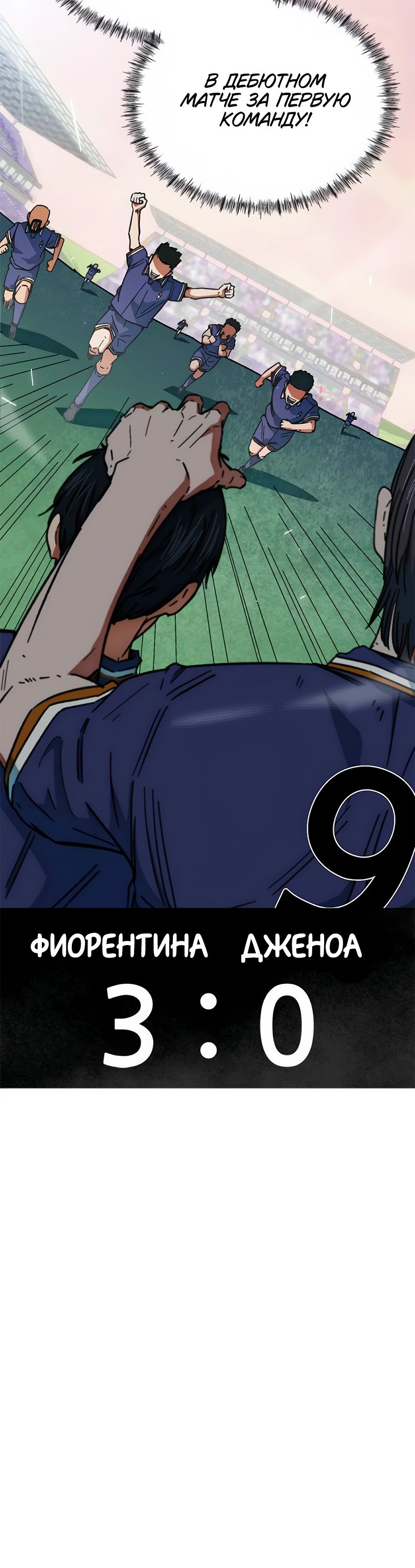 Манга Меня ложно приняли за гения футбола - Глава 31 Страница 40