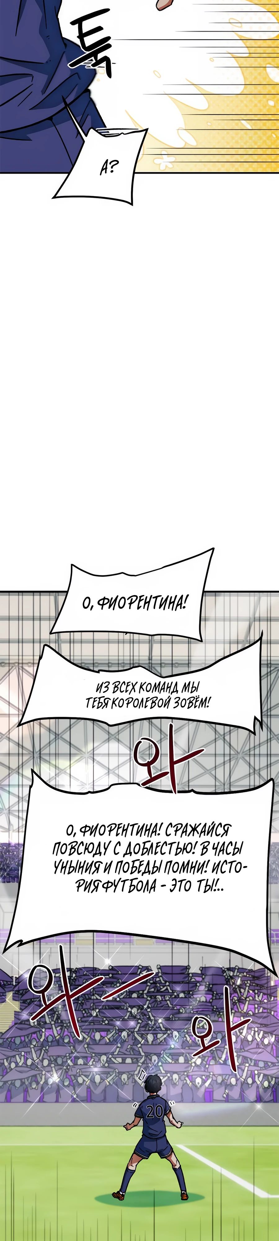 Манга Меня ложно приняли за гения футбола - Глава 31 Страница 43