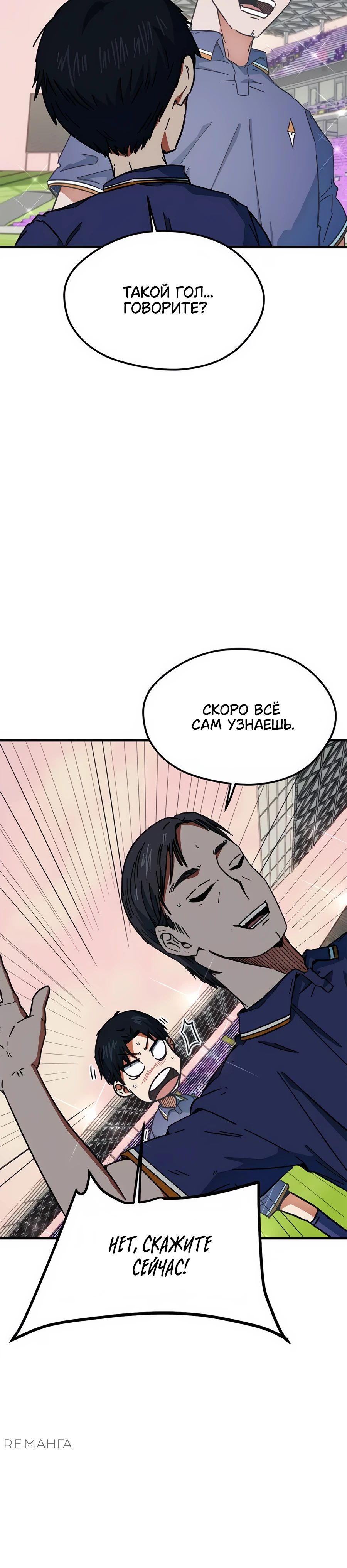 Манга Меня ложно приняли за гения футбола - Глава 31 Страница 48