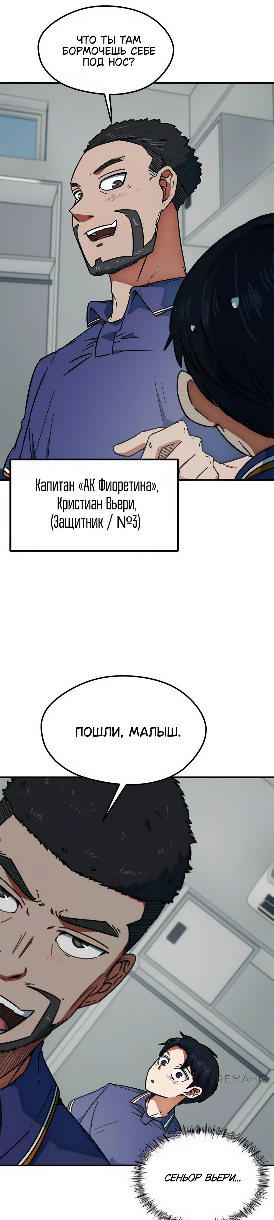 Манга Меня ложно приняли за гения футбола - Глава 30 Страница 6