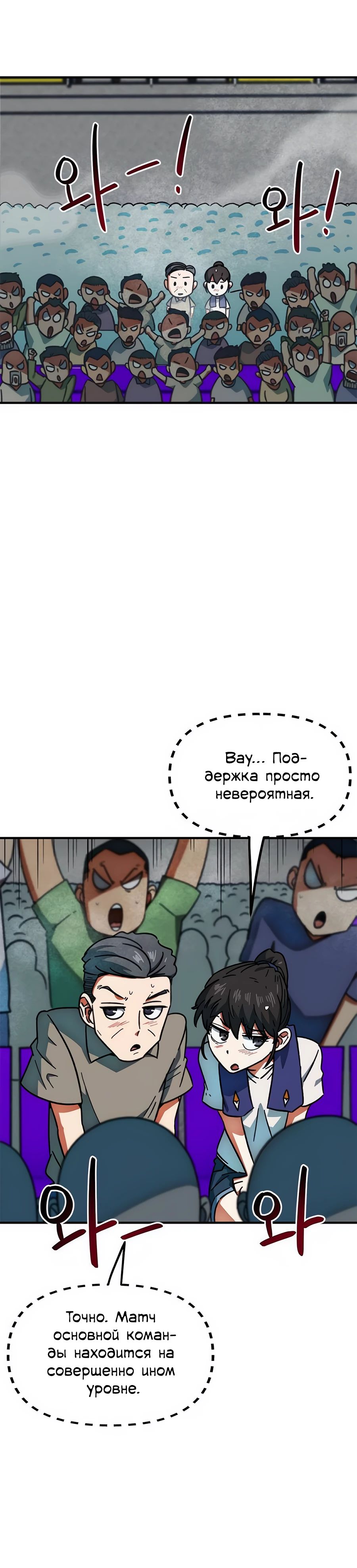 Манга Меня ложно приняли за гения футбола - Глава 30 Страница 10