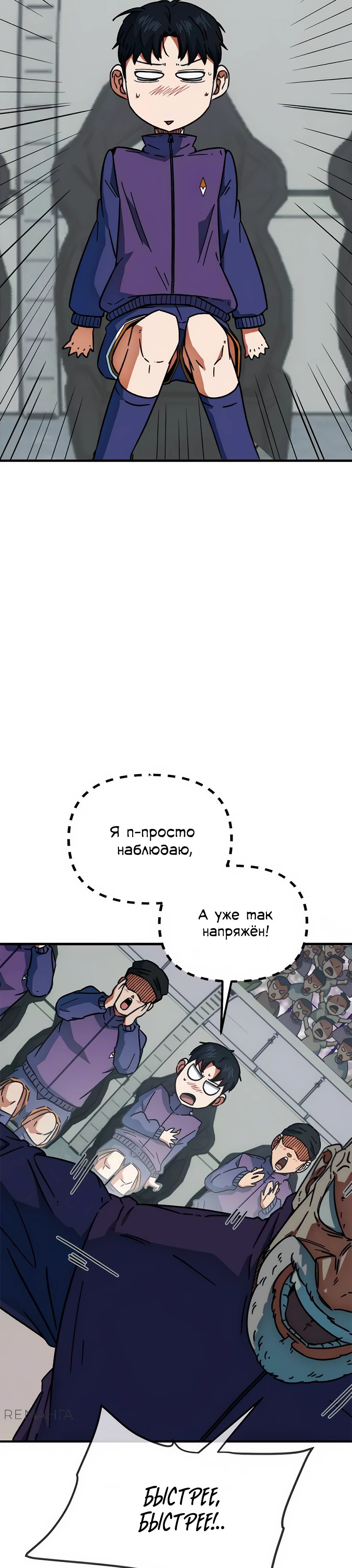 Манга Меня ложно приняли за гения футбола - Глава 30 Страница 17
