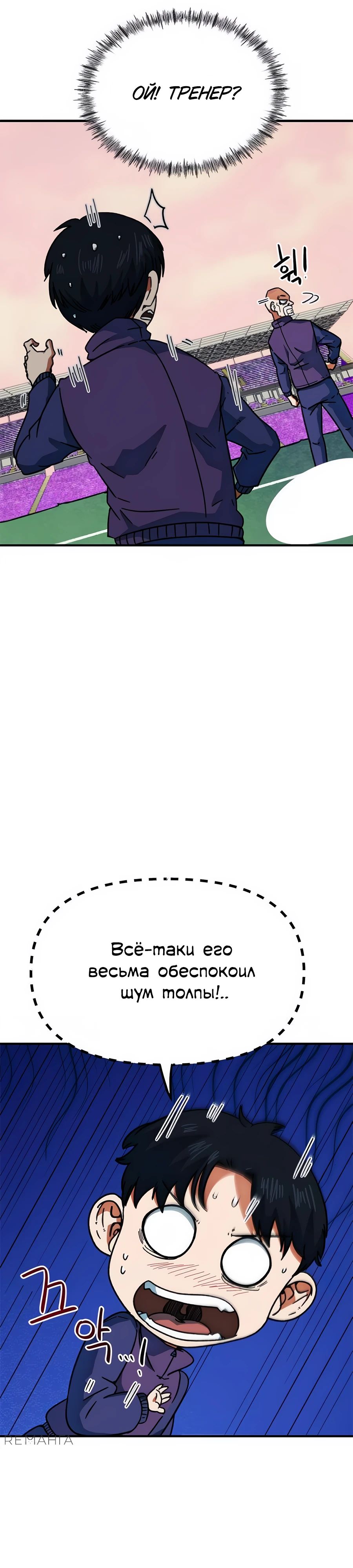 Манга Меня ложно приняли за гения футбола - Глава 30 Страница 31