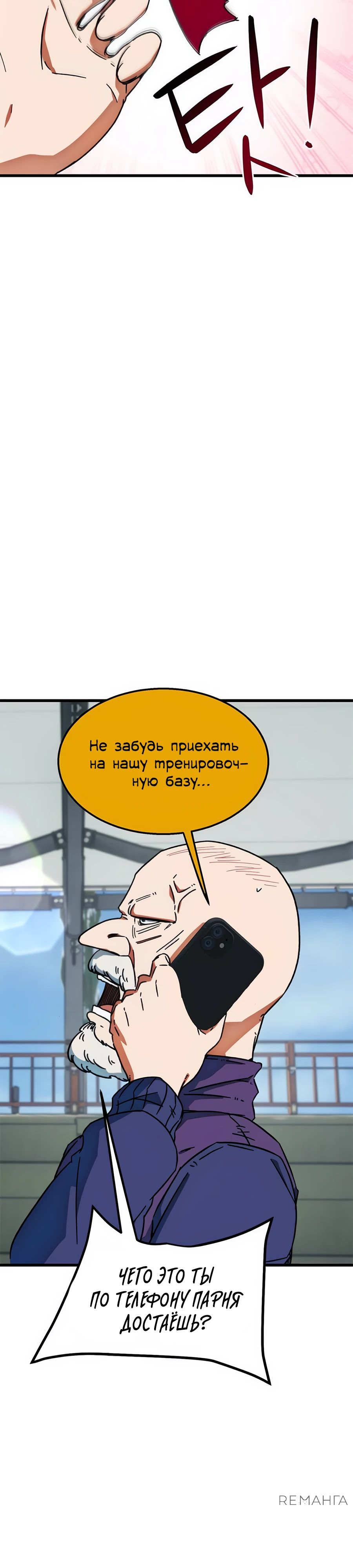 Манга Меня ложно приняли за гения футбола - Глава 29 Страница 32