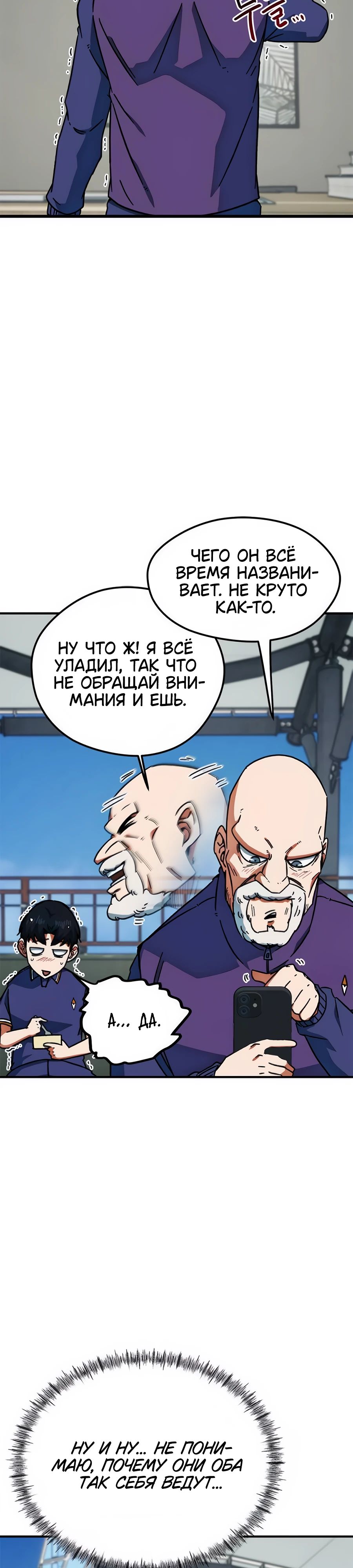 Манга Меня ложно приняли за гения футбола - Глава 29 Страница 34