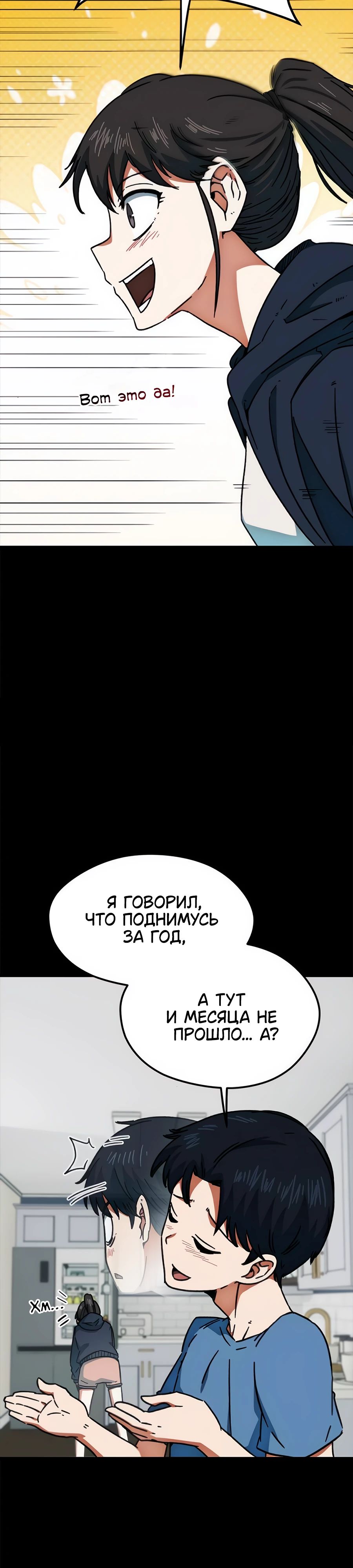 Манга Меня ложно приняли за гения футбола - Глава 29 Страница 23