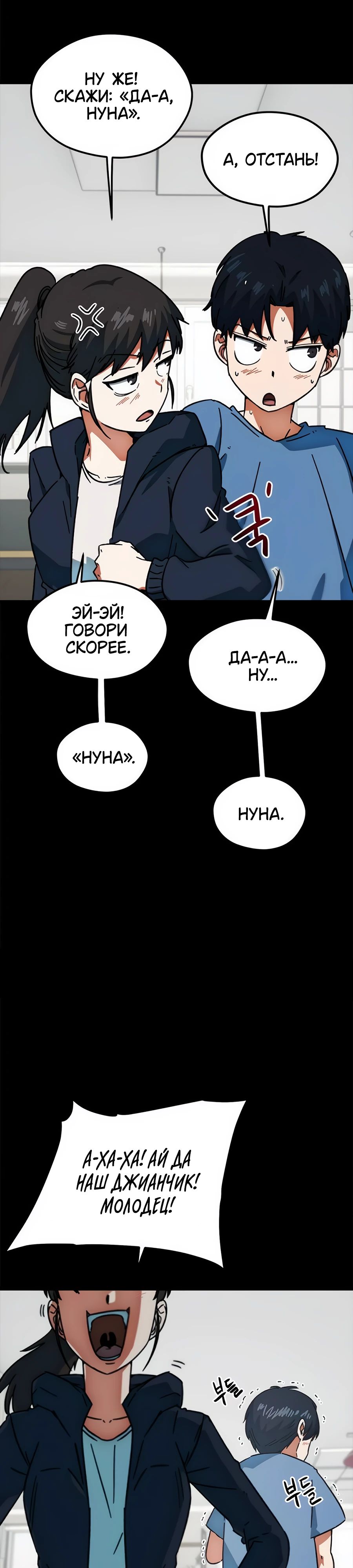 Манга Меня ложно приняли за гения футбола - Глава 29 Страница 18