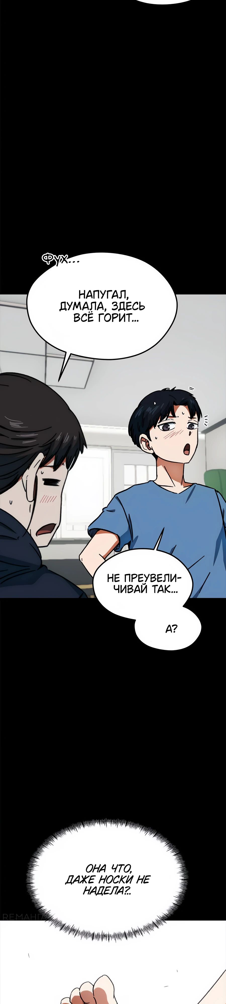 Манга Меня ложно приняли за гения футбола - Глава 29 Страница 12