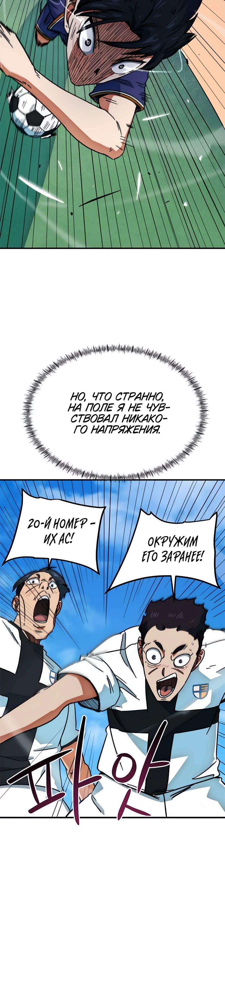 Манга Меня ложно приняли за гения футбола - Глава 29 Страница 40