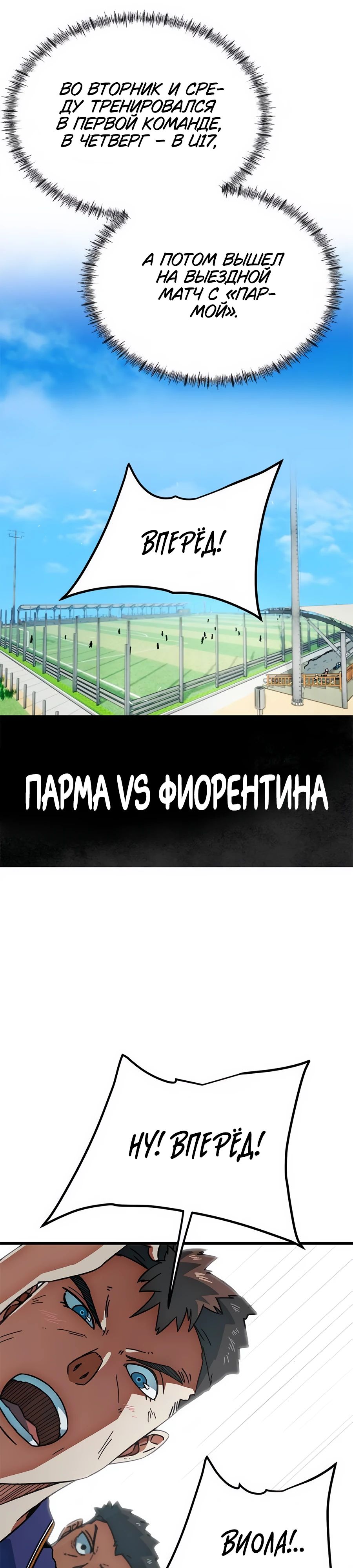 Манга Меня ложно приняли за гения футбола - Глава 29 Страница 36