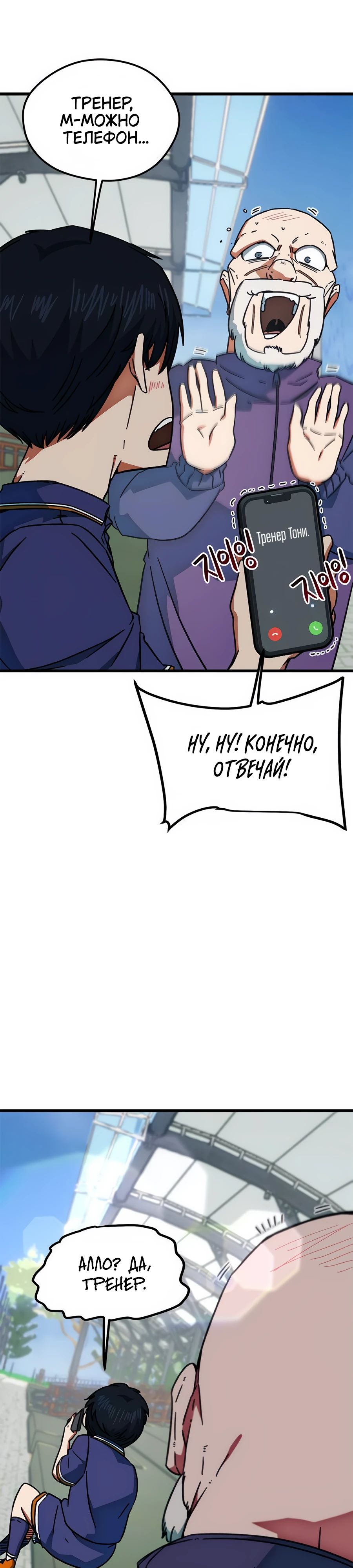 Манга Меня ложно приняли за гения футбола - Глава 29 Страница 29
