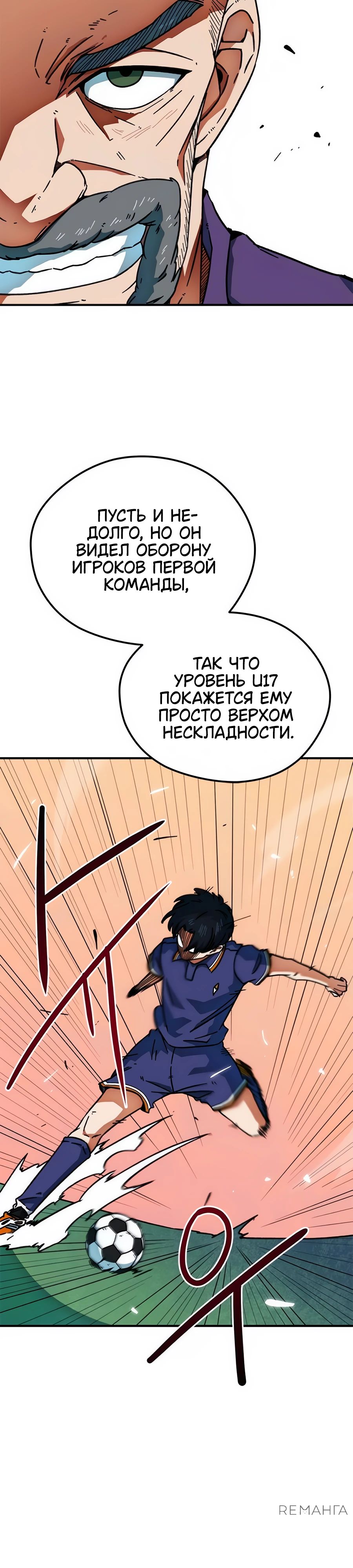 Манга Меня ложно приняли за гения футбола - Глава 29 Страница 43