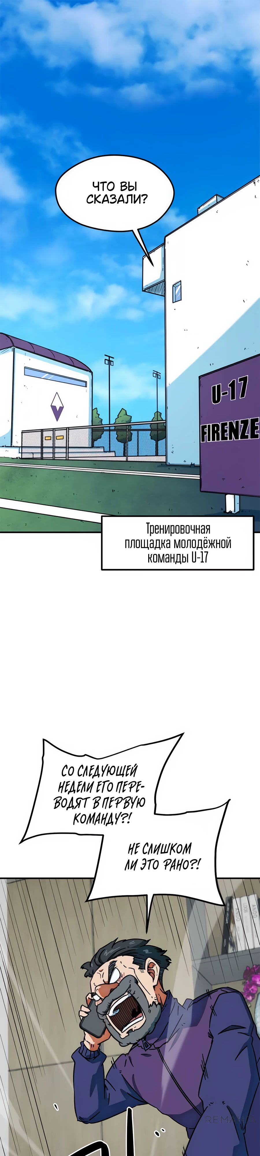 Манга Меня ложно приняли за гения футбола - Глава 28 Страница 1