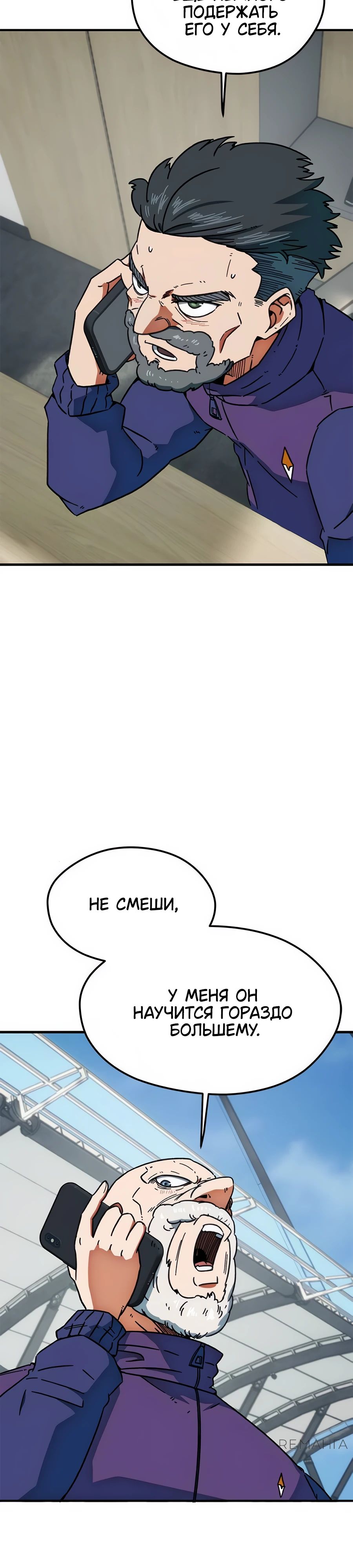 Манга Меня ложно приняли за гения футбола - Глава 28 Страница 3