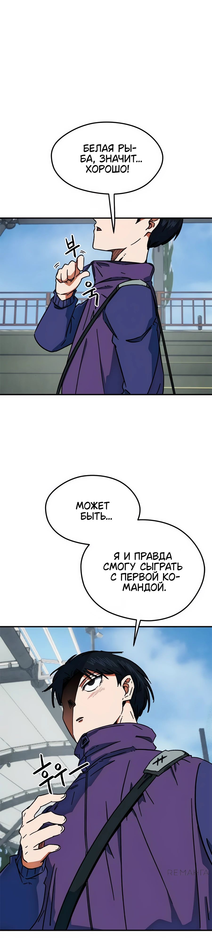 Манга Меня ложно приняли за гения футбола - Глава 28 Страница 41