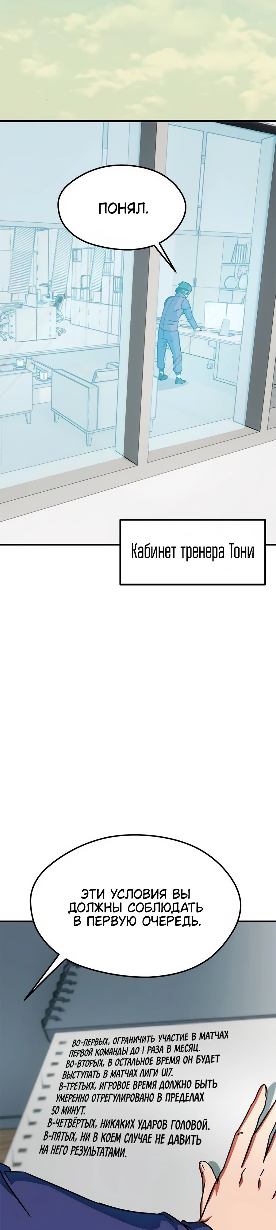 Манга Меня ложно приняли за гения футбола - Глава 28 Страница 43
