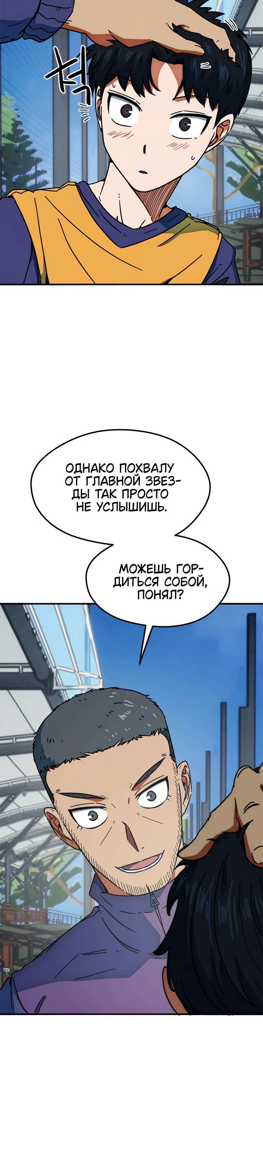 Манга Меня ложно приняли за гения футбола - Глава 28 Страница 18