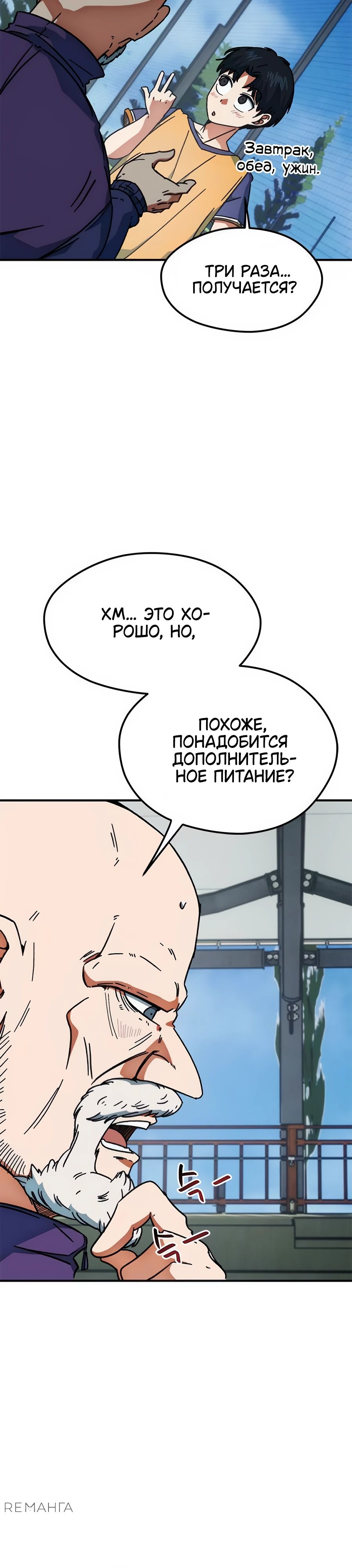 Манга Меня ложно приняли за гения футбола - Глава 28 Страница 33