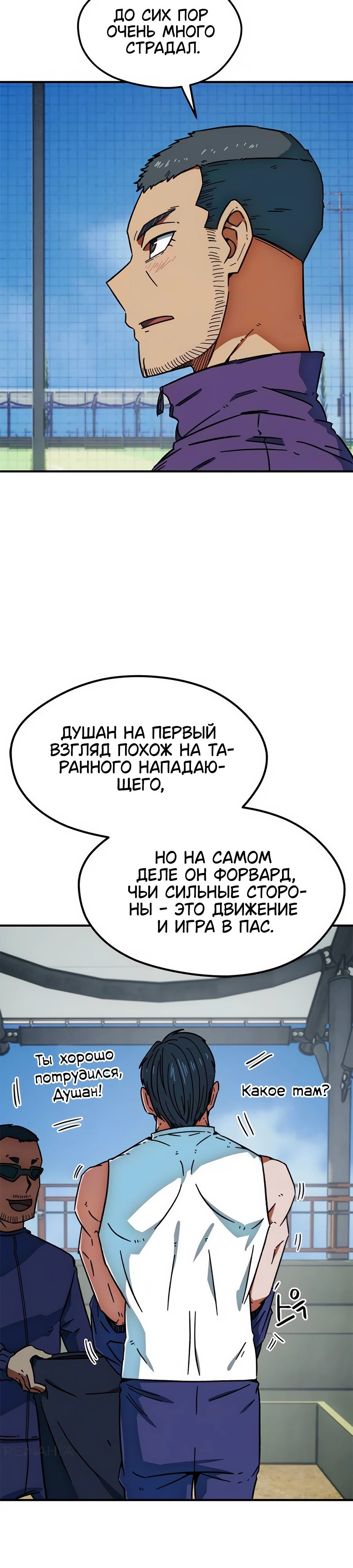 Манга Меня ложно приняли за гения футбола - Глава 28 Страница 13