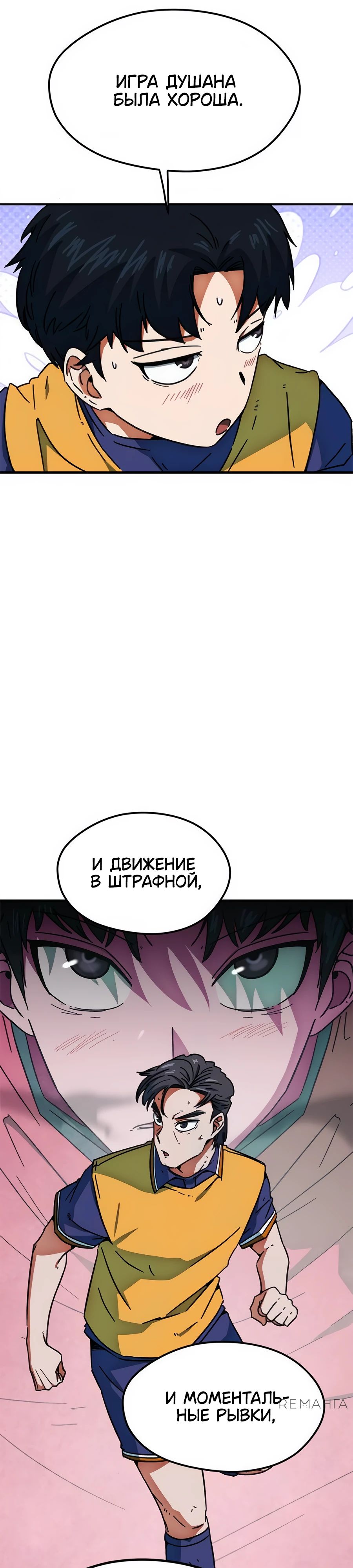 Манга Меня ложно приняли за гения футбола - Глава 28 Страница 16