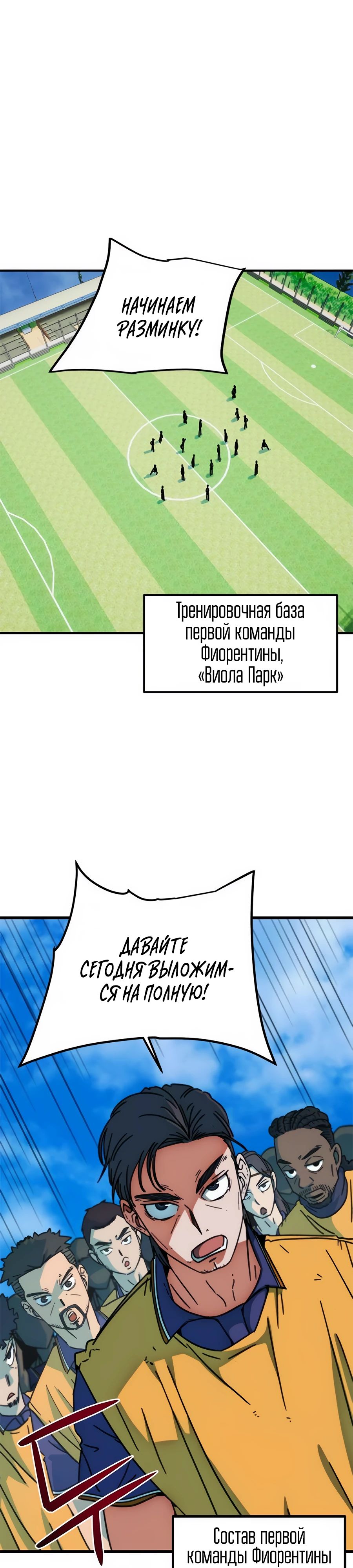 Манга Меня ложно приняли за гения футбола - Глава 27 Страница 1