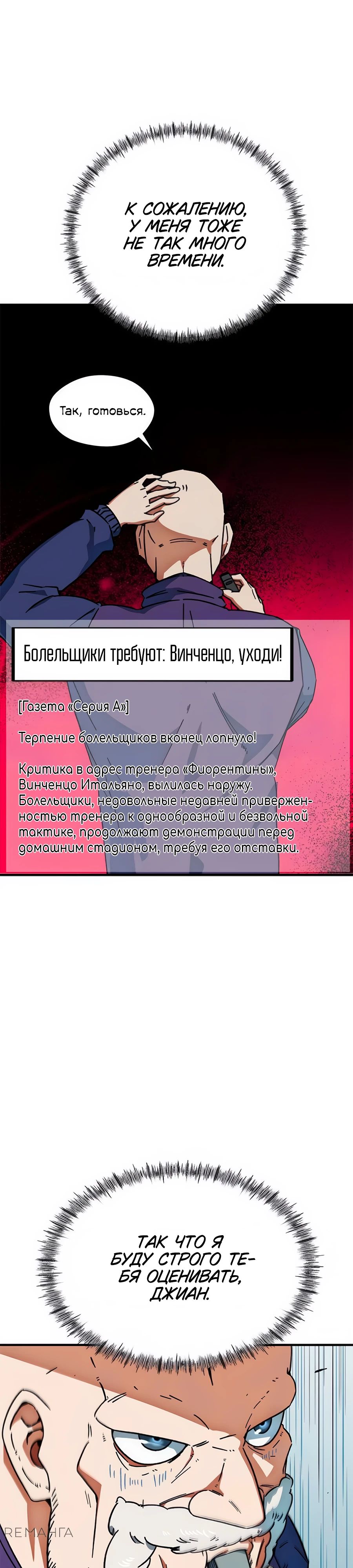 Манга Меня ложно приняли за гения футбола - Глава 27 Страница 18