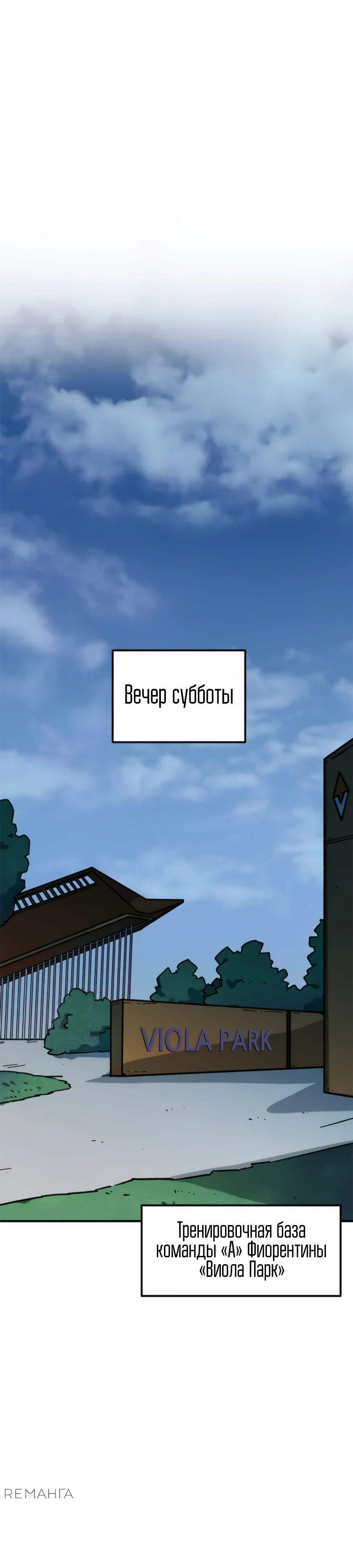 Манга Меня ложно приняли за гения футбола - Глава 26 Страница 16