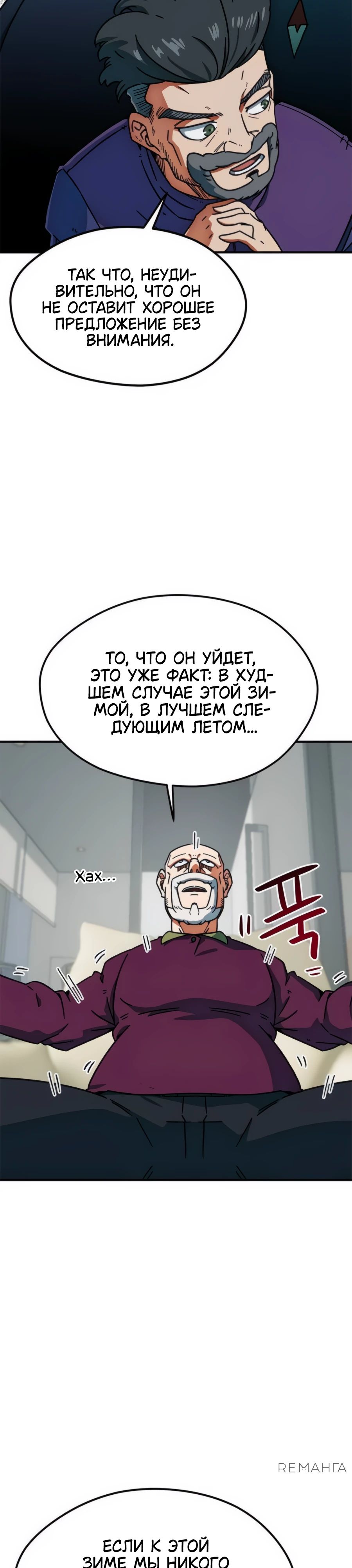 Манга Меня ложно приняли за гения футбола - Глава 26 Страница 26
