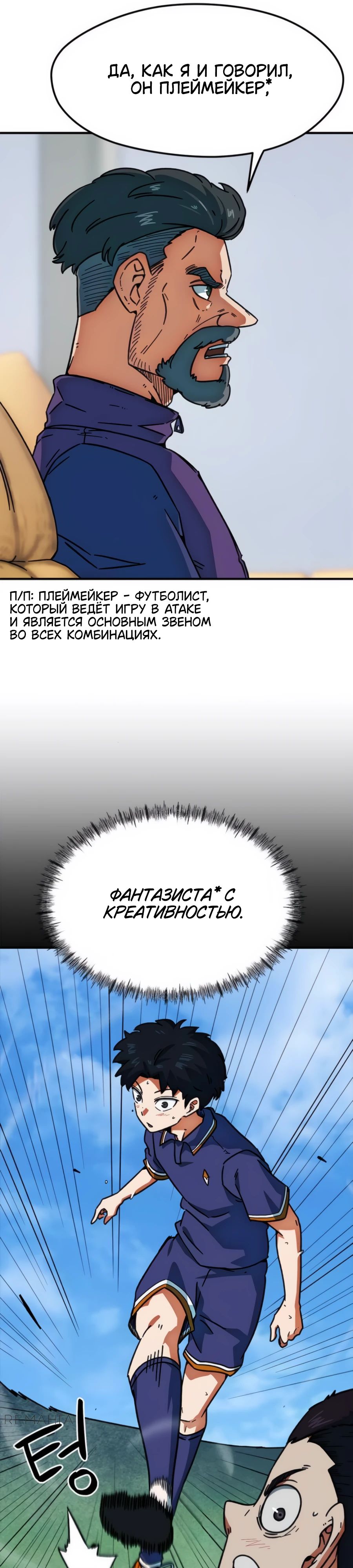 Манга Меня ложно приняли за гения футбола - Глава 26 Страница 31