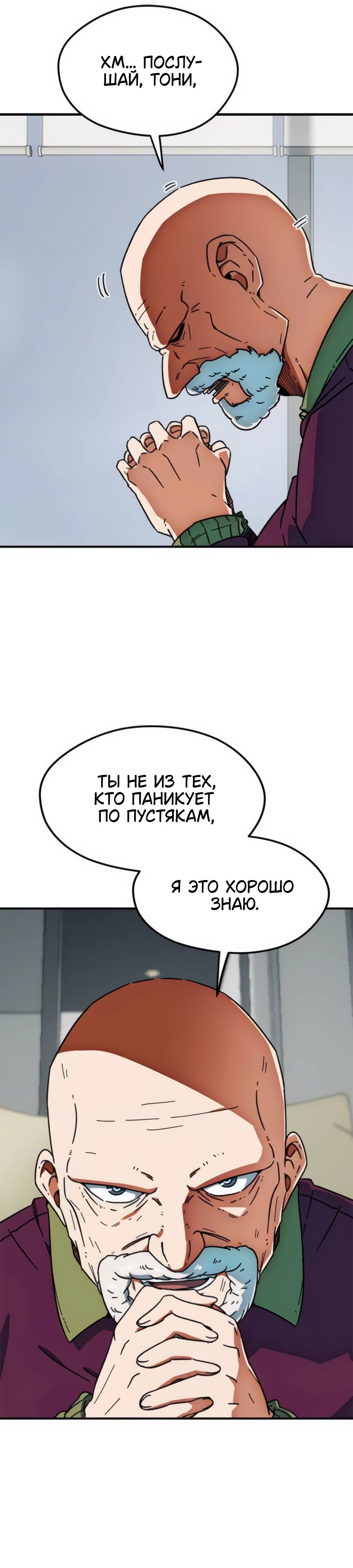 Манга Меня ложно приняли за гения футбола - Глава 26 Страница 37