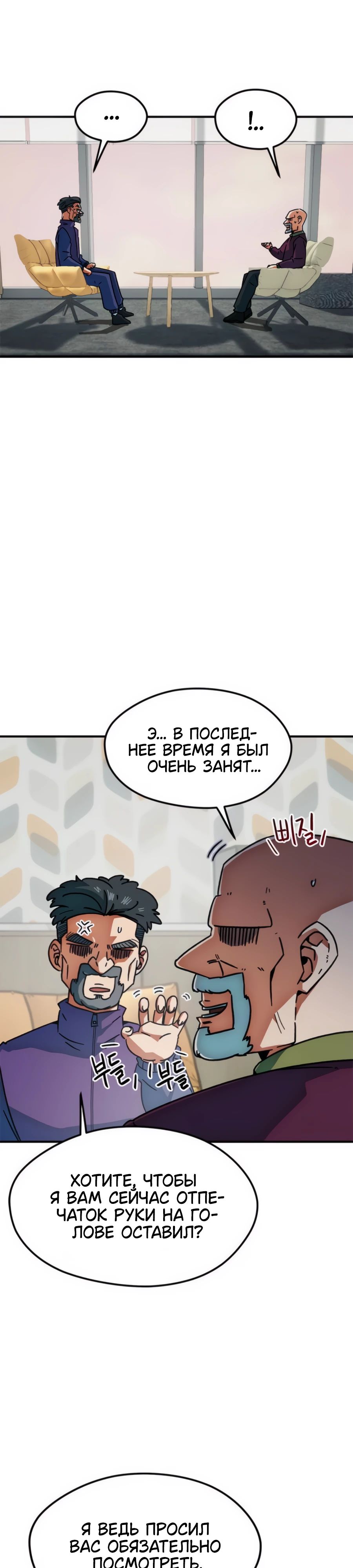Манга Меня ложно приняли за гения футбола - Глава 26 Страница 39
