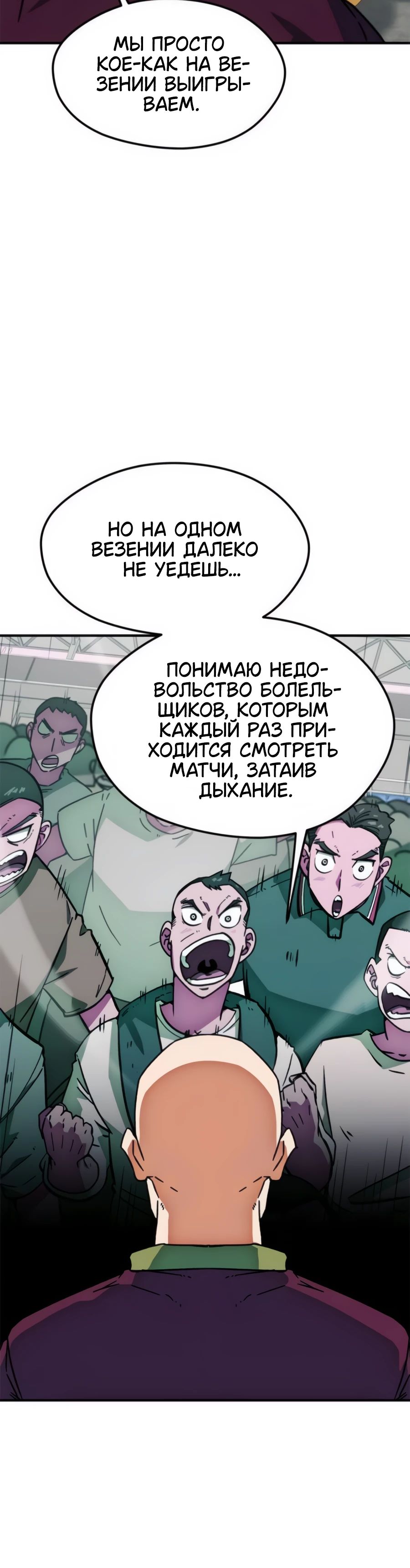 Манга Меня ложно приняли за гения футбола - Глава 26 Страница 24