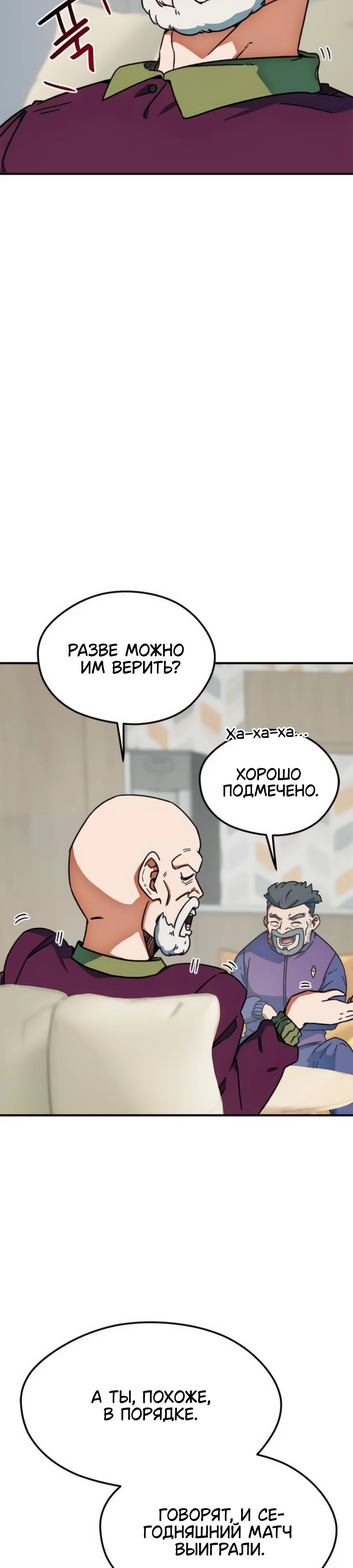 Манга Меня ложно приняли за гения футбола - Глава 26 Страница 21