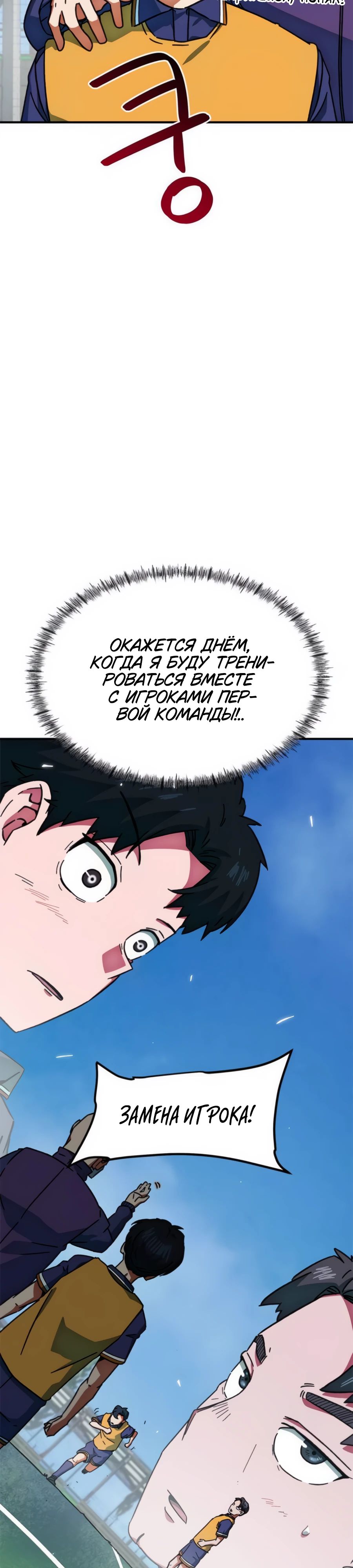 Манга Меня ложно приняли за гения футбола - Глава 26 Страница 47