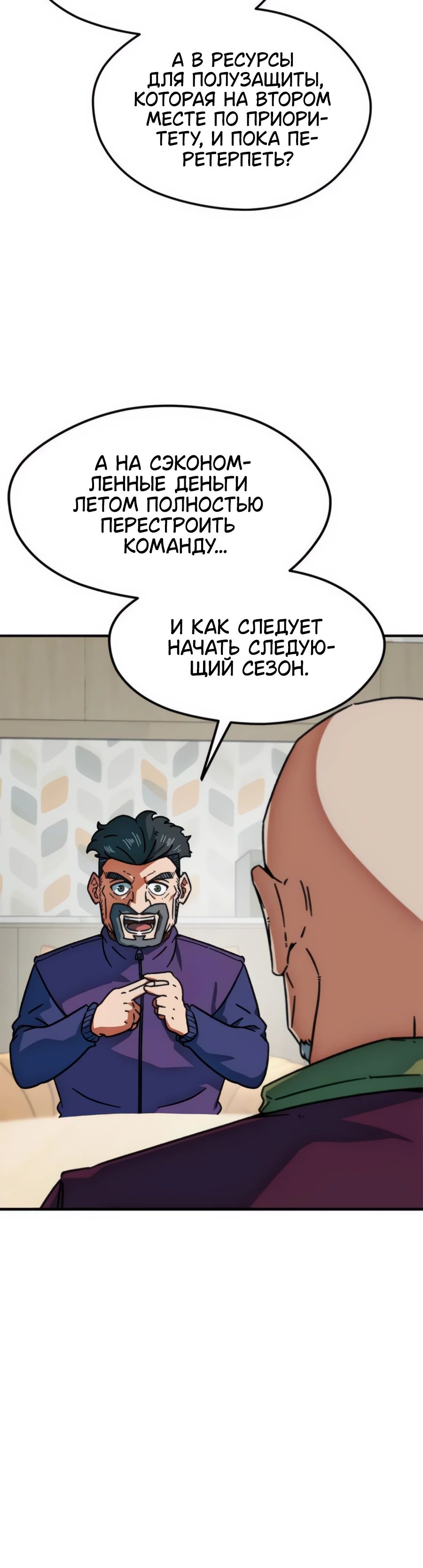 Манга Меня ложно приняли за гения футбола - Глава 26 Страница 36