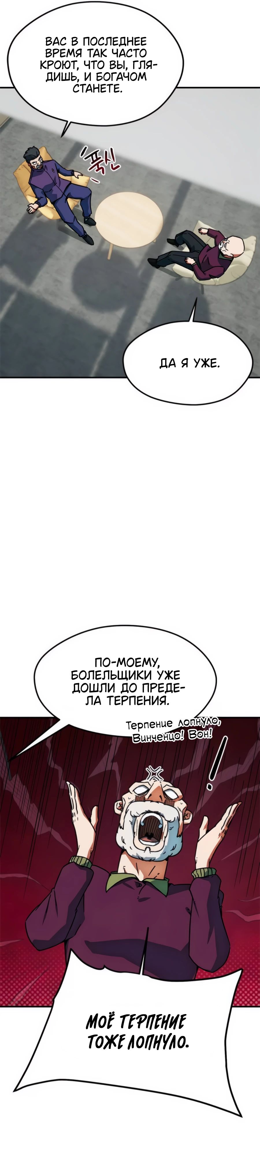 Манга Меня ложно приняли за гения футбола - Глава 26 Страница 19