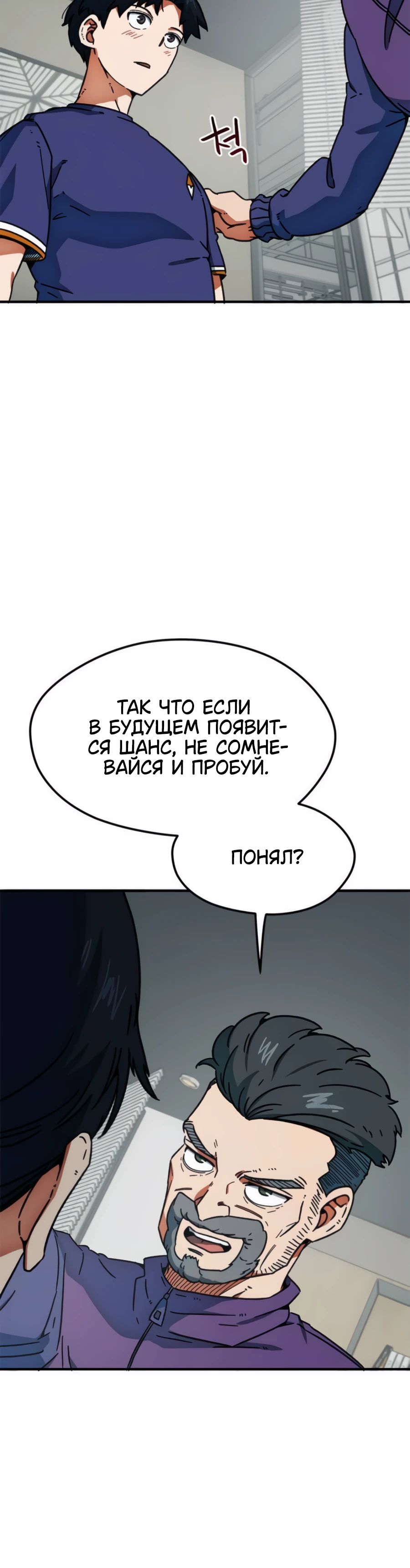 Манга Меня ложно приняли за гения футбола - Глава 26 Страница 6