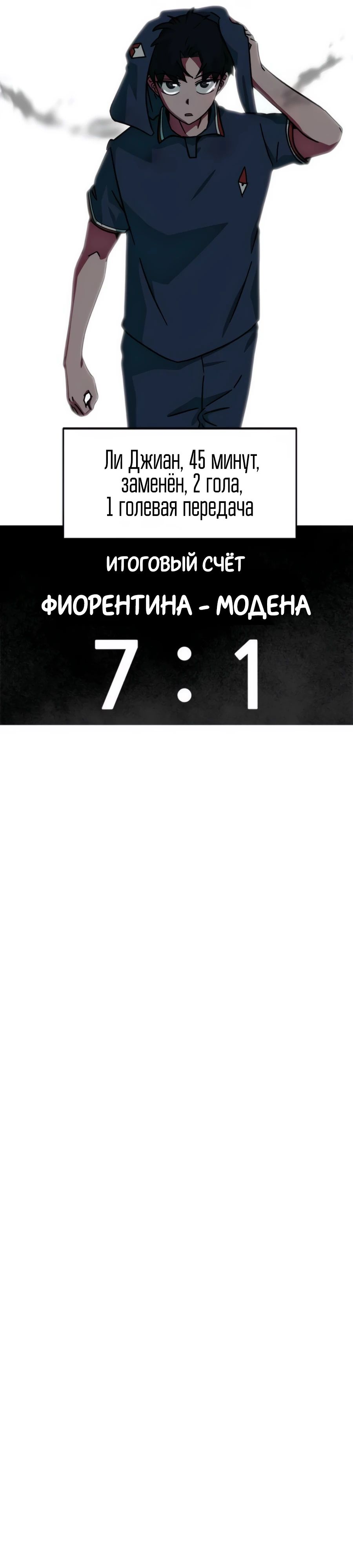 Манга Меня ложно приняли за гения футбола - Глава 26 Страница 43